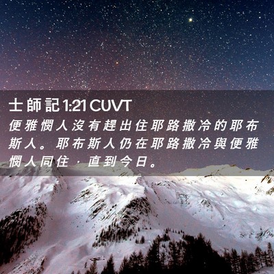Picture 02 - 士 師 記 1:21 CUVT - 便 雅 憫 人 沒 有 趕 出 住 耶 路 撒 - Bible Verse Picture