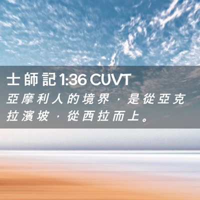 Picture 02 - 士 師 記 1:36 CUVT - 亞 摩 利 人 的 境 界 ， 是 從 亞 克 - Bible Verse Picture