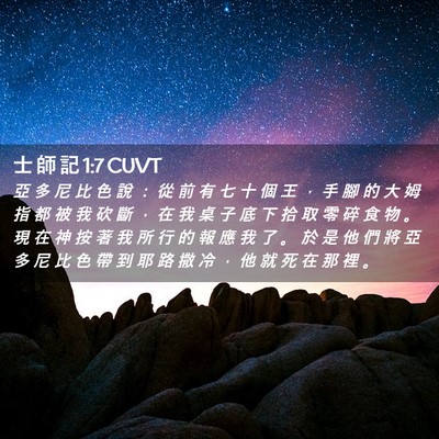 Picture 02 - 士 師 記 1:7 CUVT - 亞 多 尼 比 色 說 ： 從 前 有 七 十 - Bible Verse Picture