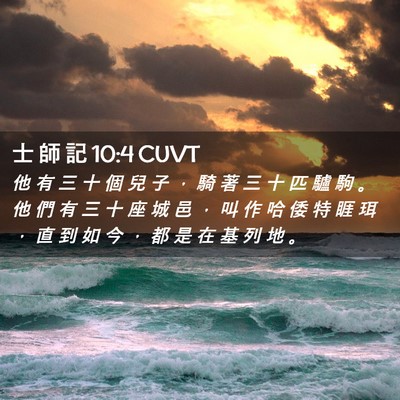 Picture 02 - 士 師 記 10:4 CUVT - 他 有 三 十 個 兒 子 ， 騎 著 三 十 - Bible Verse Picture