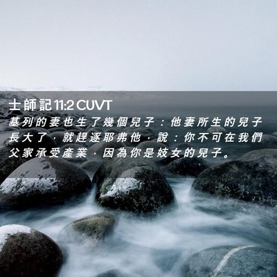 Picture 02 - 士 師 記 11:2 CUVT - 基 列 的 妻 也 生 了 幾 個 兒 子 ： - Bible Verse Picture
