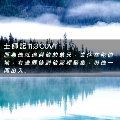 Picture 02 - 士 師 記 11:3 CUVT - 耶 弗 他 就 逃 避 他 的 弟 兄 ， 去 - Bible Verse Picture