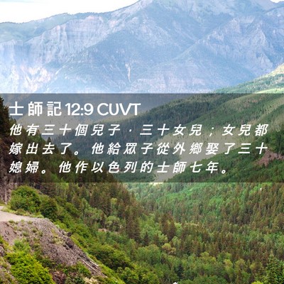 Picture 02 - 士 師 記 12:9 CUVT - 他 有 三 十 個 兒 子 ， 三 十 女 兒 - Bible Verse Picture