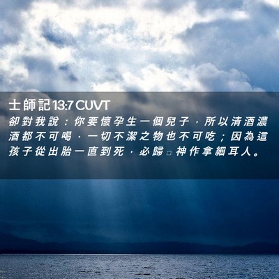 Picture 02 - 士 師 記 13:7 CUVT - 卻 對 我 說 ： 你 要 懷 孕 生 一 個 - Bible Verse Picture