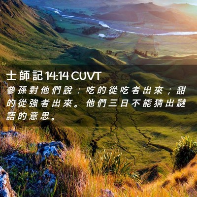 Picture 02 - 士 師 記 14:14 CUVT - 參 孫 對 他 們 說 ： 吃 的 從 吃 者 - Bible Verse Picture