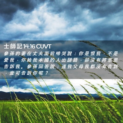 Picture 02 - 士 師 記 14:16 CUVT - 參 孫 的 妻 在 丈 夫 面 前 啼 哭 說 - Bible Verse Picture