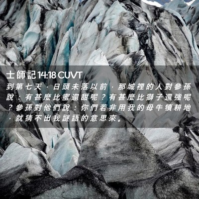 Picture 02 - 士 師 記 14:18 CUVT - 到 第 七 天 ， 日 頭 未 落 以 前 ， - Bible Verse Picture