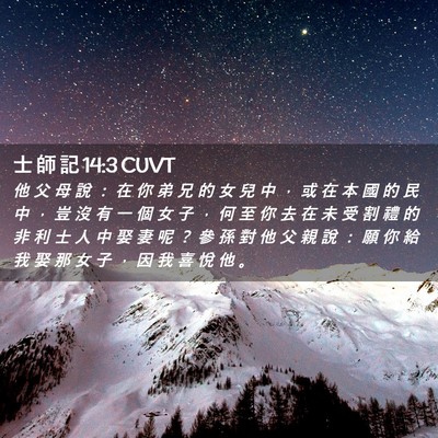 Picture 02 - 士 師 記 14:3 CUVT - 他 父 母 說 ： 在 你 弟 兄 的 女 兒 - Bible Verse Picture