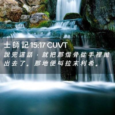 Picture 02 - 士 師 記 15:17 CUVT - 說 完 這 話 ， 就 把 那 恉 骨 從 手 - Bible Verse Picture