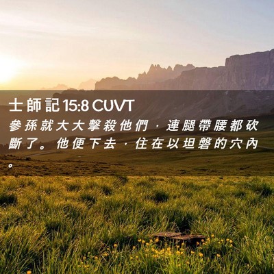 Picture 02 - 士 師 記 15:8 CUVT - 參 孫 就 大 大 擊 殺 他 們 ， 連 腿 - Bible Verse Picture