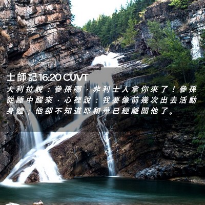 Picture 02 - 士 師 記 16:20 CUVT - 大 利 拉 說 ： 參 孫 哪 ， 非 利 士 - Bible Verse Picture
