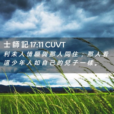 Picture 02 - 士 師 記 17:11 CUVT - 利 未 人 情 願 與 那 人 同 住 ； 那 - Bible Verse Picture
