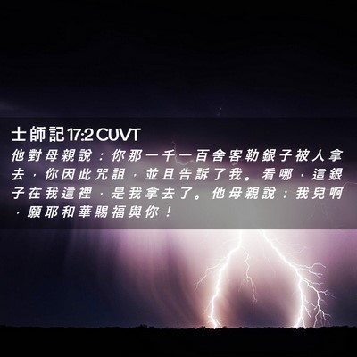 Picture 02 - 士 師 記 17:2 CUVT - 他 對 母 親 說 ： 你 那 一 千 一 百 - Bible Verse Picture