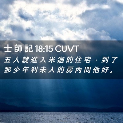 Picture 02 - 士 師 記 18:15 CUVT - 五 人 就 進 入 米 迦 的 住 宅 ， 到 - Bible Verse Picture