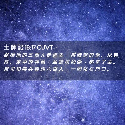 Picture 02 - 士 師 記 18:17 CUVT - 窺 探 地 的 五 個 人 走 進 去 ， 將 - Bible Verse Picture