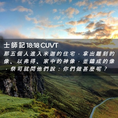 Picture 02 - 士 師 記 18:18 CUVT - 那 五 個 人 進 入 米 迦 的 住 宅 ， - Bible Verse Picture