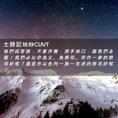 Picture 02 - 士 師 記 18:19 CUVT - 他 們 回 答 說 ： 不 要 作 聲 ， 用 - Bible Verse Picture
