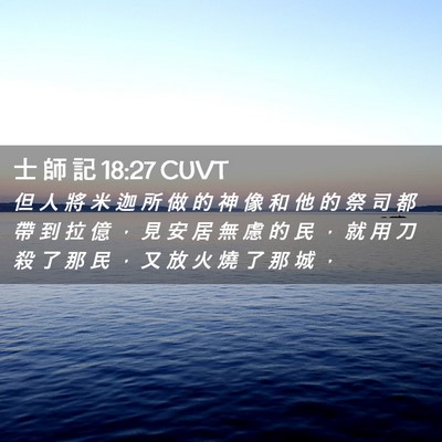 Picture 02 - 士 師 記 18:27 CUVT - 但 人 將 米 迦 所 做 的 神 像 和 他 - Bible Verse Picture