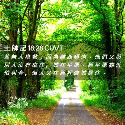 Picture 02 - 士 師 記 18:28 CUVT - 並 無 人 搭 救 ； 因 為 離 西 頓 遠 - Bible Verse Picture