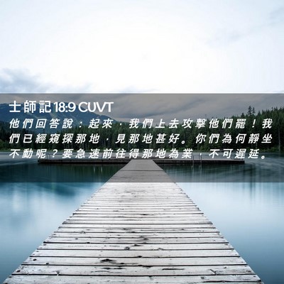 Picture 02 - 士 師 記 18:9 CUVT - 他 們 回 答 說 ： 起 來 ， 我 們 上 - Bible Verse Picture