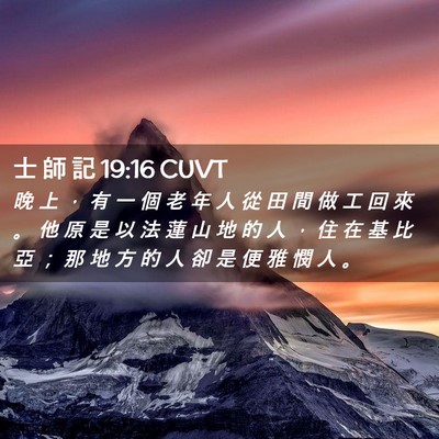 Picture 02 - 士 師 記 19:16 CUVT - 晚 上 ， 有 一 個 老 年 人 從 田 間 - Bible Verse Picture