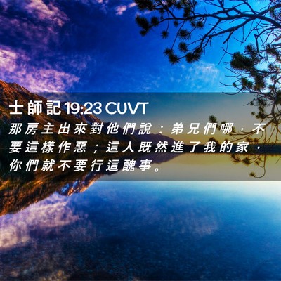 Picture 02 - 士 師 記 19:23 CUVT - 那 房 主 出 來 對 他 們 說 ： 弟 兄 - Bible Verse Picture