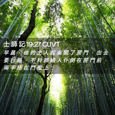 Picture 02 - 士 師 記 19:27 CUVT - 早 晨 ， 他 的 主 人 起 來 開 了 房 - Bible Verse Picture