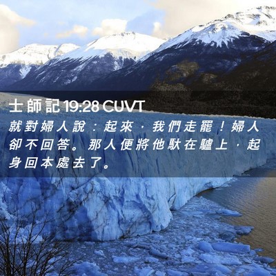 Picture 02 - 士 師 記 19:28 CUVT - 就 對 婦 人 說 ： 起 來 ， 我 們 走 - Bible Verse Picture
