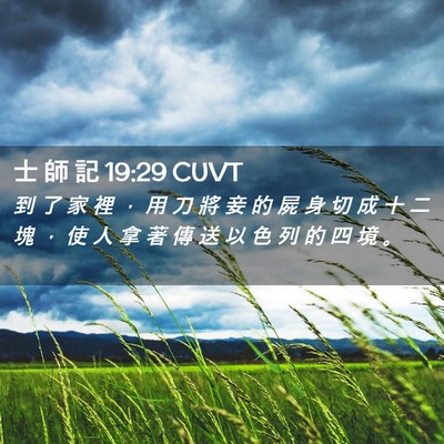 Picture 02 - 士 師 記 19:29 CUVT - 到 了 家 裡 ， 用 刀 將 妾 的 屍 身 - Bible Verse Picture