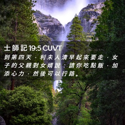 Picture 02 - 士 師 記 19:5 CUVT - 到 第 四 天 ， 利 未 人 清 早 起 來 - Bible Verse Picture