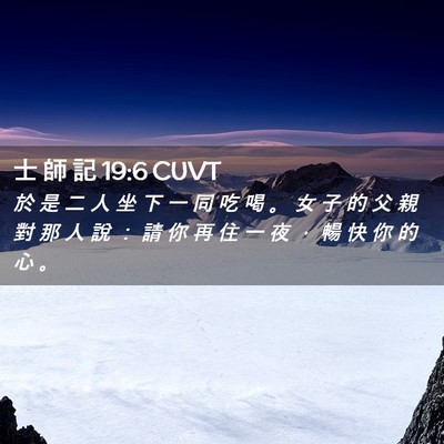 Picture 02 - 士 師 記 19:6 CUVT - 於 是 二 人 坐 下 一 同 吃 喝 。 女 - Bible Verse Picture