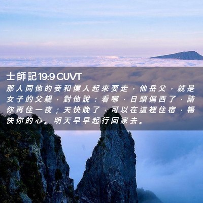 Picture 02 - 士 師 記 19:9 CUVT - 那 人 同 他 的 妾 和 僕 人 起 來 要 - Bible Verse Picture