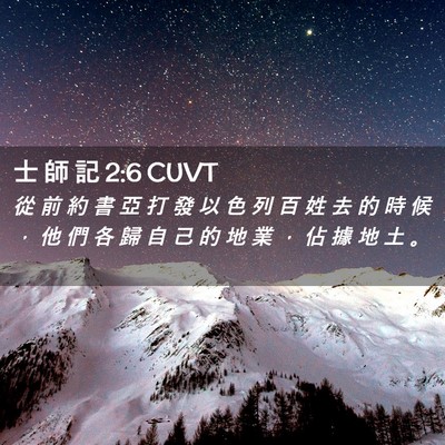 Picture 02 - 士 師 記 2:6 CUVT - 從 前 約 書 亞 打 發 以 色 列 百 姓 - Bible Verse Picture