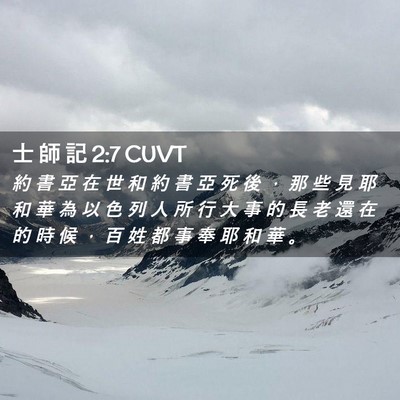 Picture 02 - 士 師 記 2:7 CUVT - 約 書 亞 在 世 和 約 書 亞 死 後 ， - Bible Verse Picture