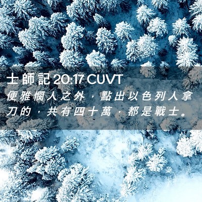 Picture 02 - 士 師 記 20:17 CUVT - 便 雅 憫 人 之 外 ， 點 出 以 色 列 - Bible Verse Picture