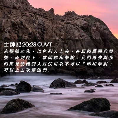 Picture 02 - 士 師 記 20:23 CUVT - 未 擺 陣 之 先 ， 以 色 列 人 上 去 - Bible Verse Picture
