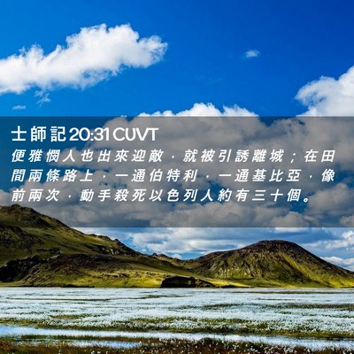 Picture 02 - 士 師 記 20:31 CUVT - 便 雅 憫 人 也 出 來 迎 敵 ， 就 被 - Bible Verse Picture