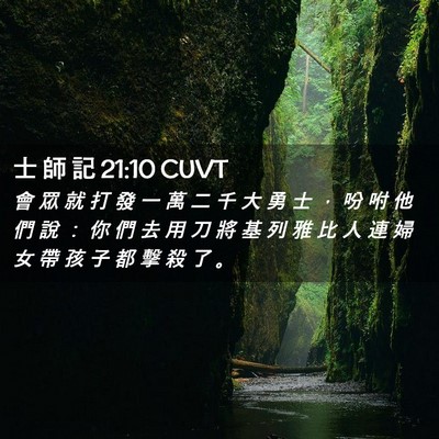 Picture 02 - 士 師 記 21:10 CUVT - 會 眾 就 打 發 一 萬 二 千 大 勇 士 - Bible Verse Picture