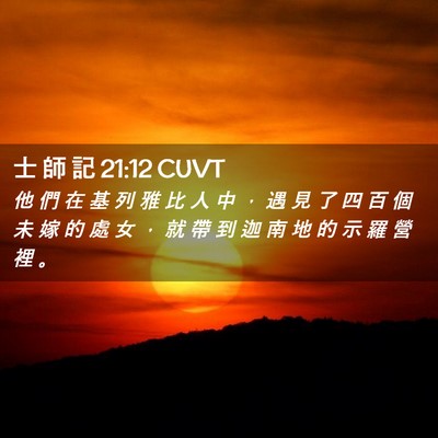 Picture 02 - 士 師 記 21:12 CUVT - 他 們 在 基 列 雅 比 人 中 ， 遇 見 - Bible Verse Picture