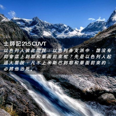 Picture 02 - 士 師 記 21:5 CUVT - 以 色 列 人 彼 此 問 說 ： 以 色 列 - Bible Verse Picture