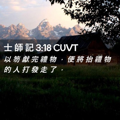 Picture 02 - 士 師 記 3:18 CUVT - 以 笏 獻 完 禮 物 ， 便 將 抬 禮 物 - Bible Verse Picture