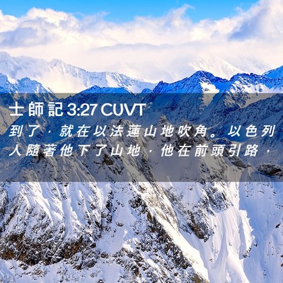 Picture 02 - 士 師 記 3:27 CUVT - 到 了 ， 就 在 以 法 蓮 山 地 吹 角 - Bible Verse Picture