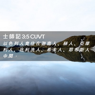 Picture 02 - 士 師 記 3:5 CUVT - 以 色 列 人 竟 住 在 迦 南 人 、 赫 - Bible Verse Picture