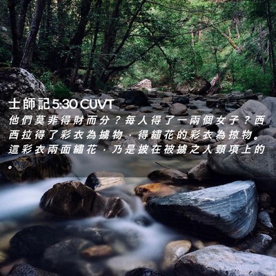 Picture 02 - 士 師 記 5:30 CUVT - 他 們 莫 非 得 財 而 分 ？ 每 人 得 - Bible Verse Picture