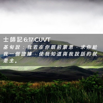 Picture 02 - 士 師 記 6:17 CUVT - 基 甸 說 ： 我 若 在 你 眼 前 蒙 恩 - Bible Verse Picture
