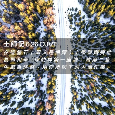 Picture 02 - 士 師 記 6:26 CUVT - 在 這 磐 石 （ 原 文 是 保 障 ） 上 - Bible Verse Picture