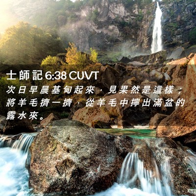 Picture 02 - 士 師 記 6:38 CUVT - 次 日 早 晨 基 甸 起 來 ， 見 果 然 - Bible Verse Picture