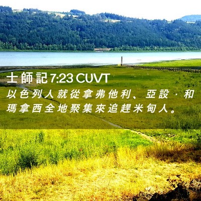 Picture 02 - 士 師 記 7:23 CUVT - 以 色 列 人 就 從 拿 弗 他 利 、 亞 - Bible Verse Picture