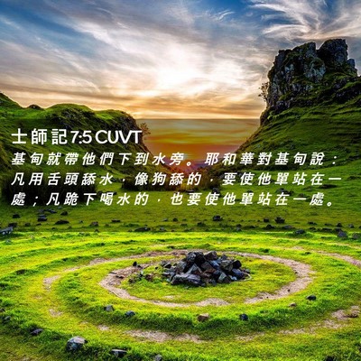 Picture 02 - 士 師 記 7:5 CUVT - 基 甸 就 帶 他 們 下 到 水 旁 。 耶 - Bible Verse Picture