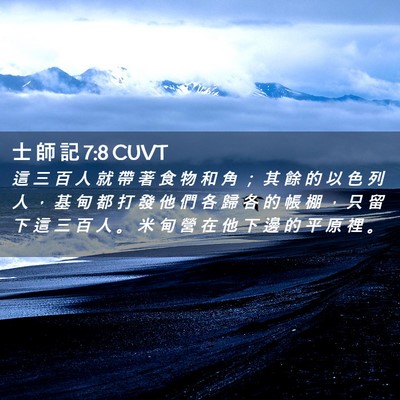 Picture 02 - 士 師 記 7:8 CUVT - 這 三 百 人 就 帶 著 食 物 和 角 ； - Bible Verse Picture